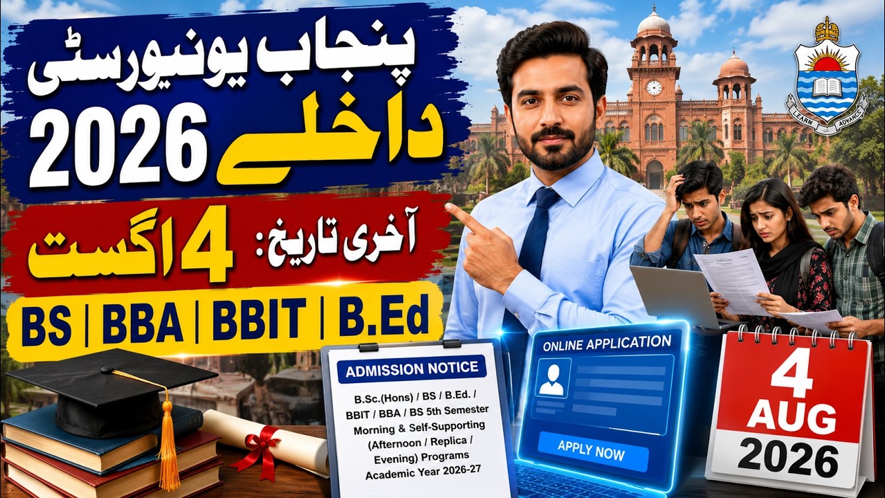 Punjab University BS 5th Semester Admissions 2026 | Last Date 4 Aug| Complete Guide | PU Admissions