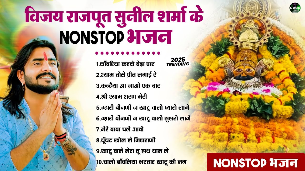 2026 आते ही छा गया यह श्याम भजन ।Khatu Shyam DJ Bhajan |Khatu Shyam DJ Song 2026 #viralvideo #bhajan
