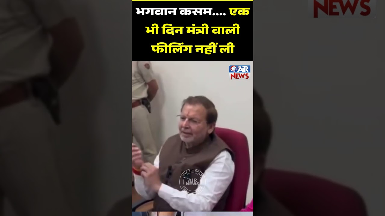 भगवान कसम.... एक भी दिन मंत्री वाली फीलिंग नहीं ली -  Arvind Sharma || The Airnews