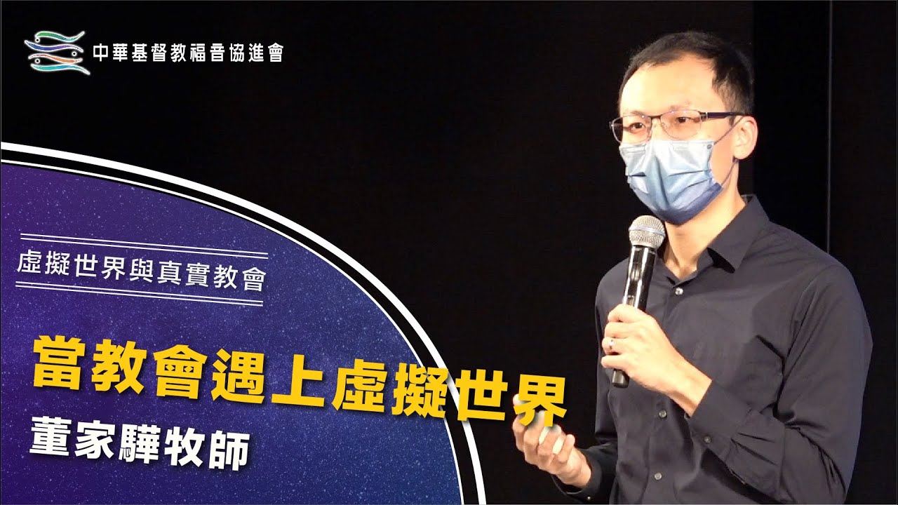 【關鍵面對】當教會遇上虛擬世界 