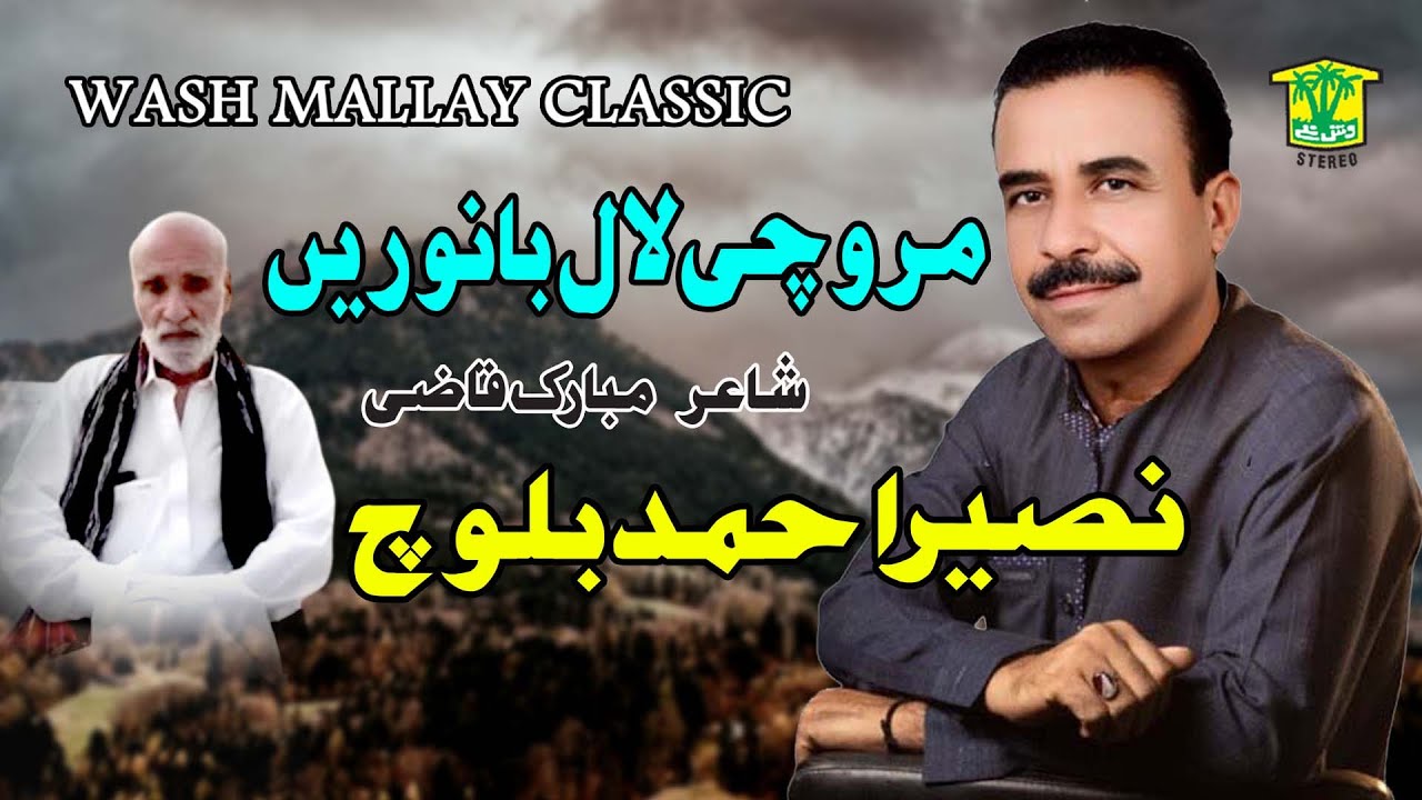 New Balochi Song | MAROCHI LAL BANOREN BYAE JENEKAN CHAP | NASEER AHMED BALOCH | Hammal Productions