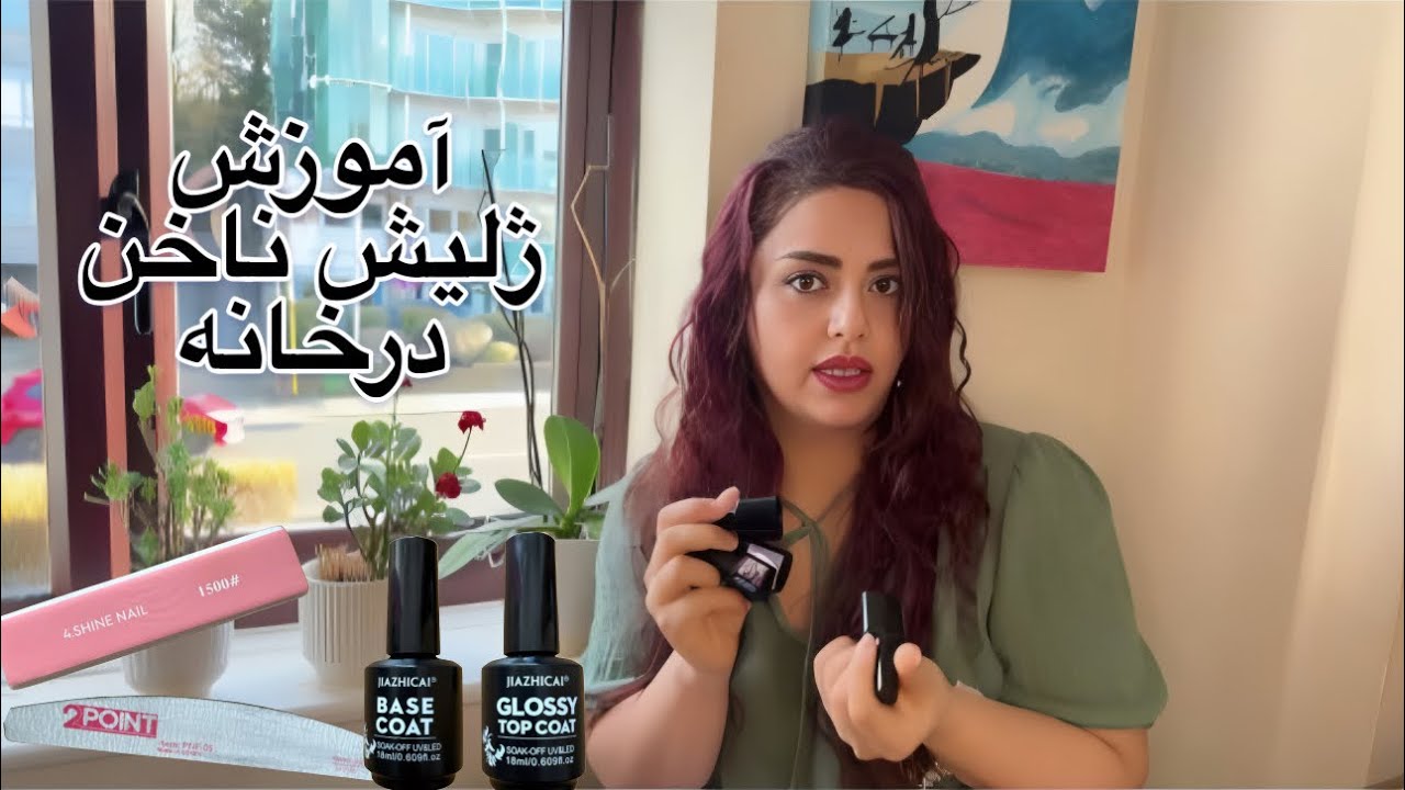 آموزش ژلیش ناخن در خانه | چطور با وسایل اولیه ناخن ها را لاک ژل بزنیم