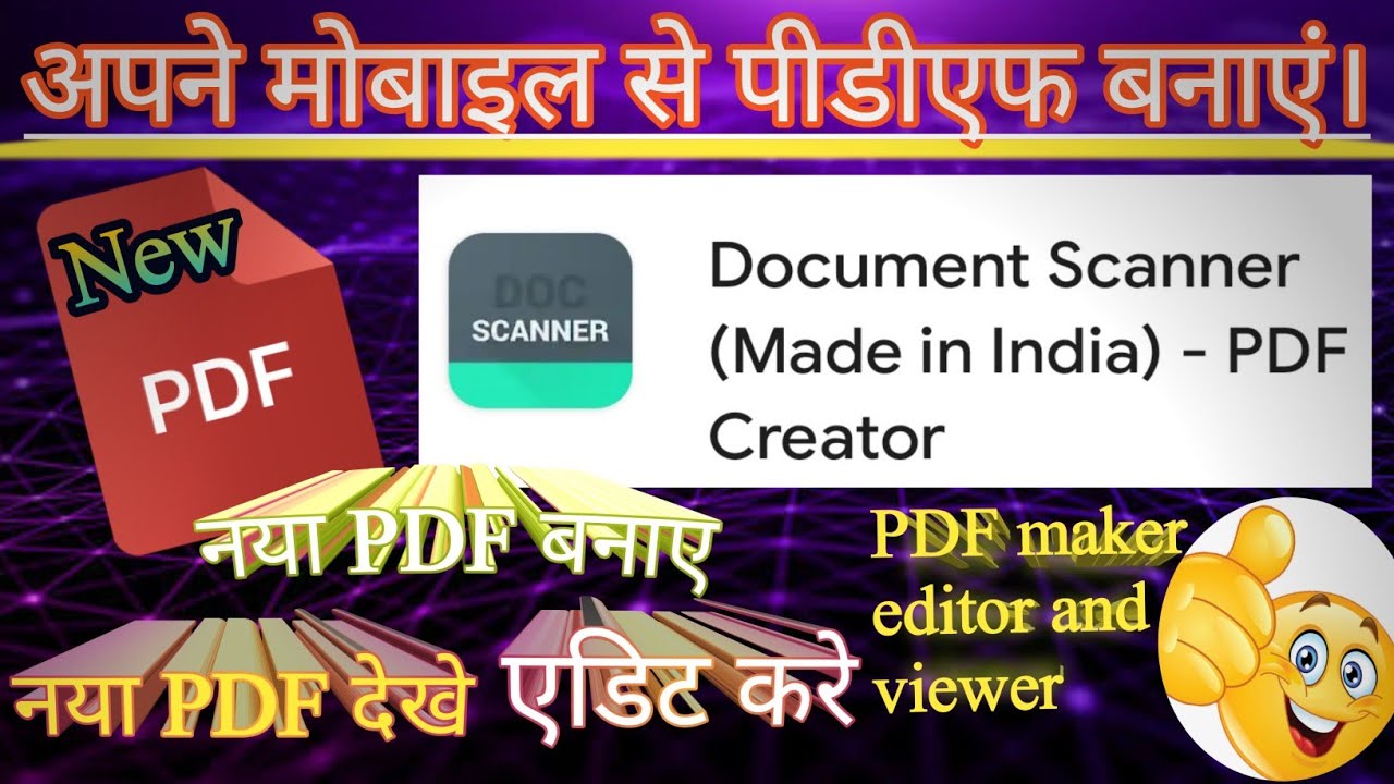 PDF file kaise banaye ! best PDF app ! PDF creator, maker, PDF editor App ! पीडीएफ फाइल कैसे बनाएं !