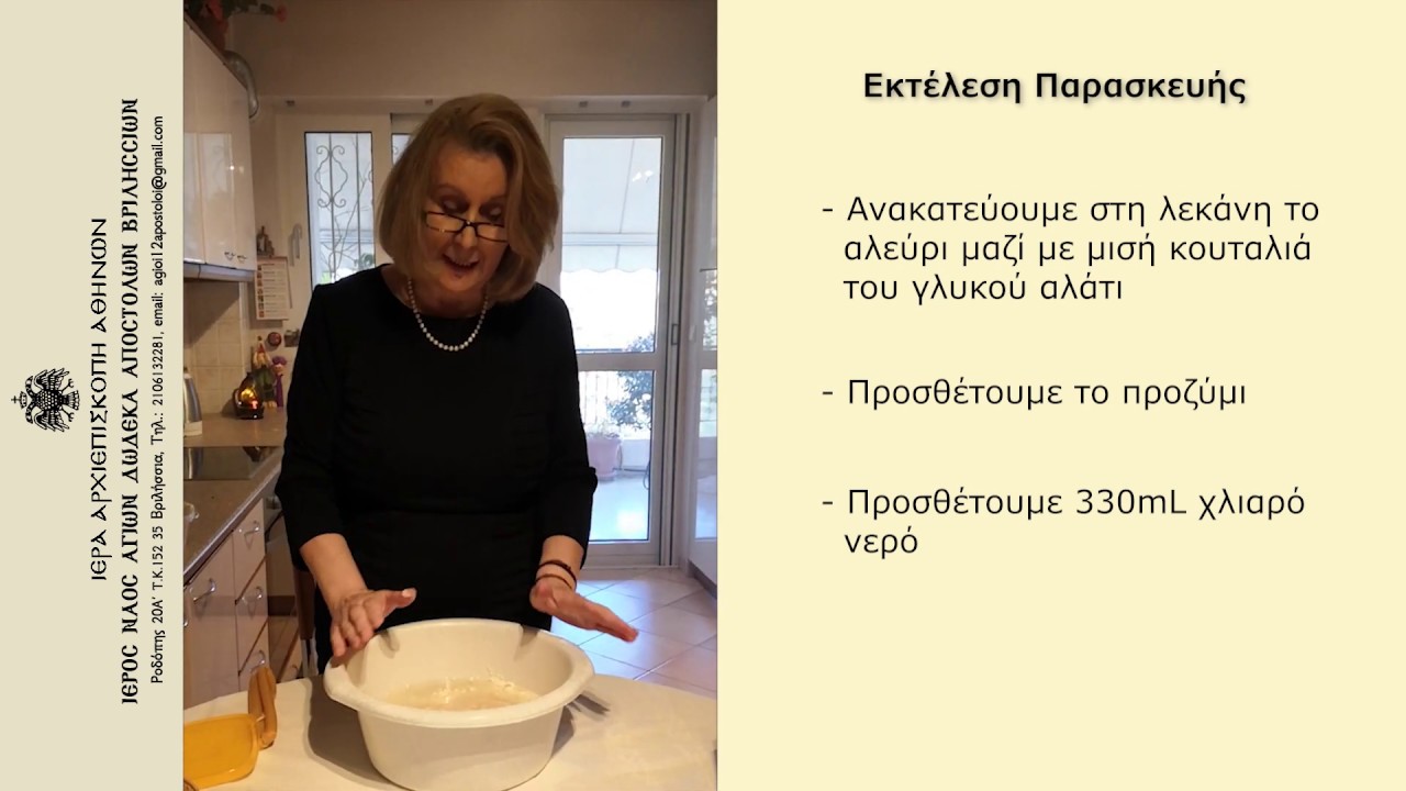 Παρασκευή Προσφόρου