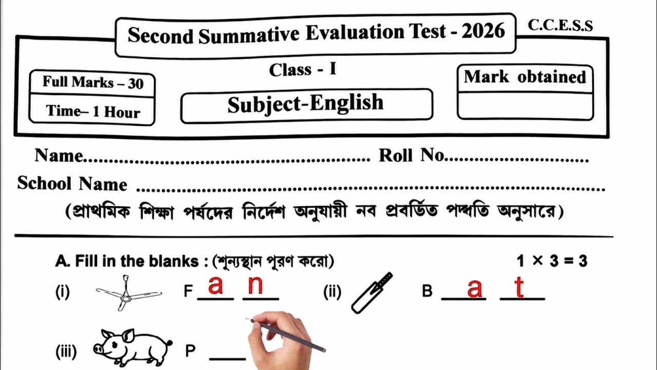 Class 1 English 2nd Unit Test 2026 | Class 1 english second unit test question paper 2026 | engraji
