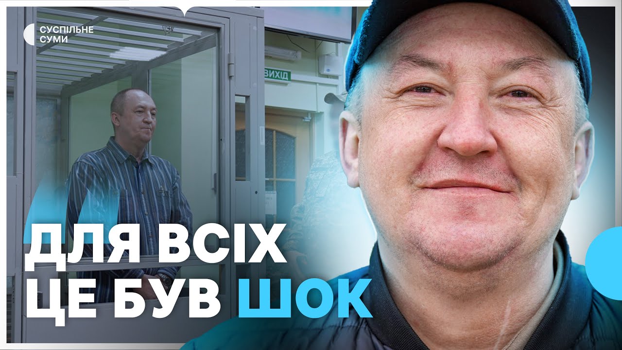 Про обвинувачення у держзраді і майже три роки у СІЗО розповів голова Середино-Будської громади
