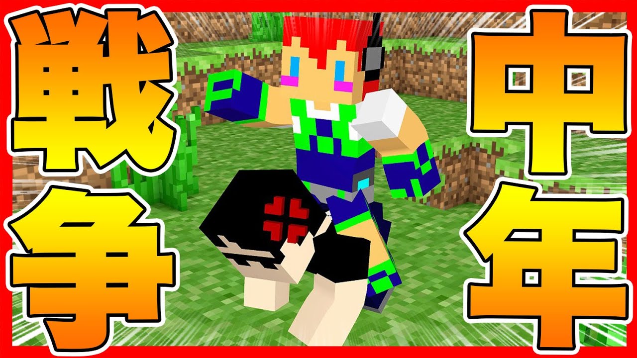 【マイクラ】ぼんじゅうる激怒！カズさんワールドで『じゃじゃぼん戦争』が止まらない…【カズクラコラボ2020#118】【ドズぼん】【Mildom配信中】