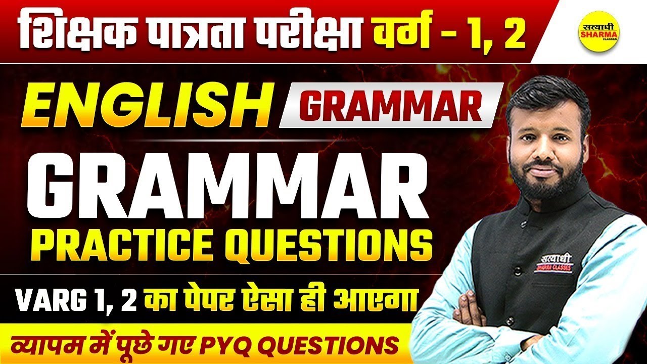 ENGLISH GRAMMAR PRACTICE QUESTION | MPTET VARG 1 2025 | MPTET SHIKSHAK PATRATA PARIKSHA 2025