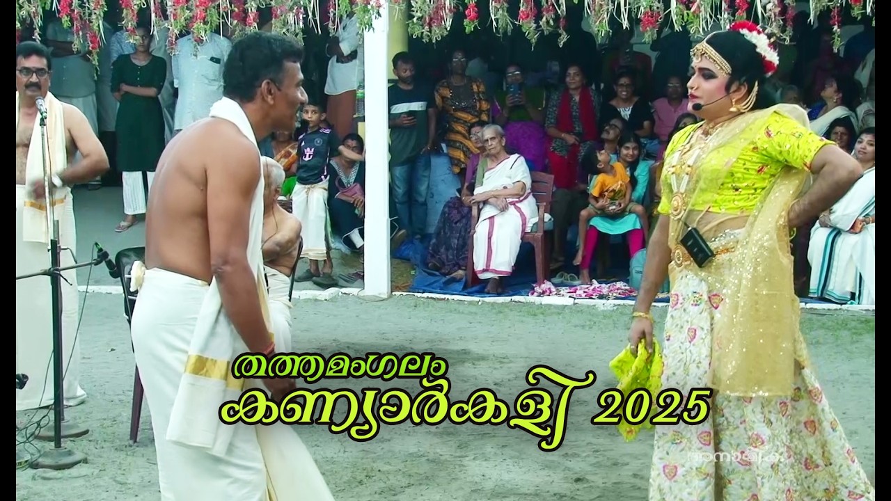 KANIYARKALI THATHAMANGALAM 2025 - 08