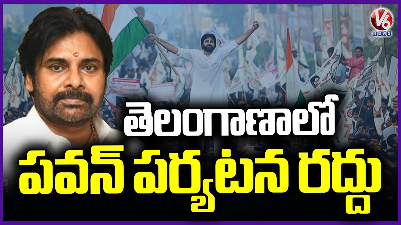 AP DCM Pawan Kalyan’s Municipal Election Campaign in Telangana Cancelled | V6 News