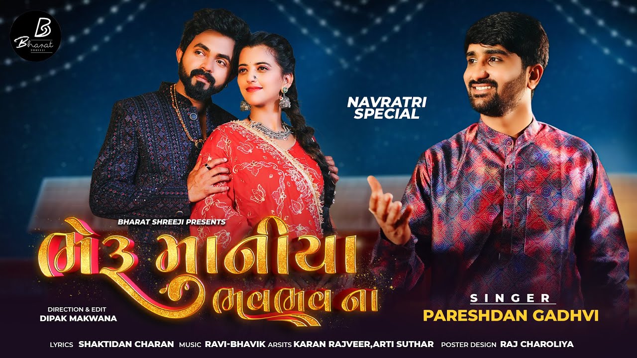 Bheru Maniya Bhavbhav Na || Pareshdan Gadhavi || 2025