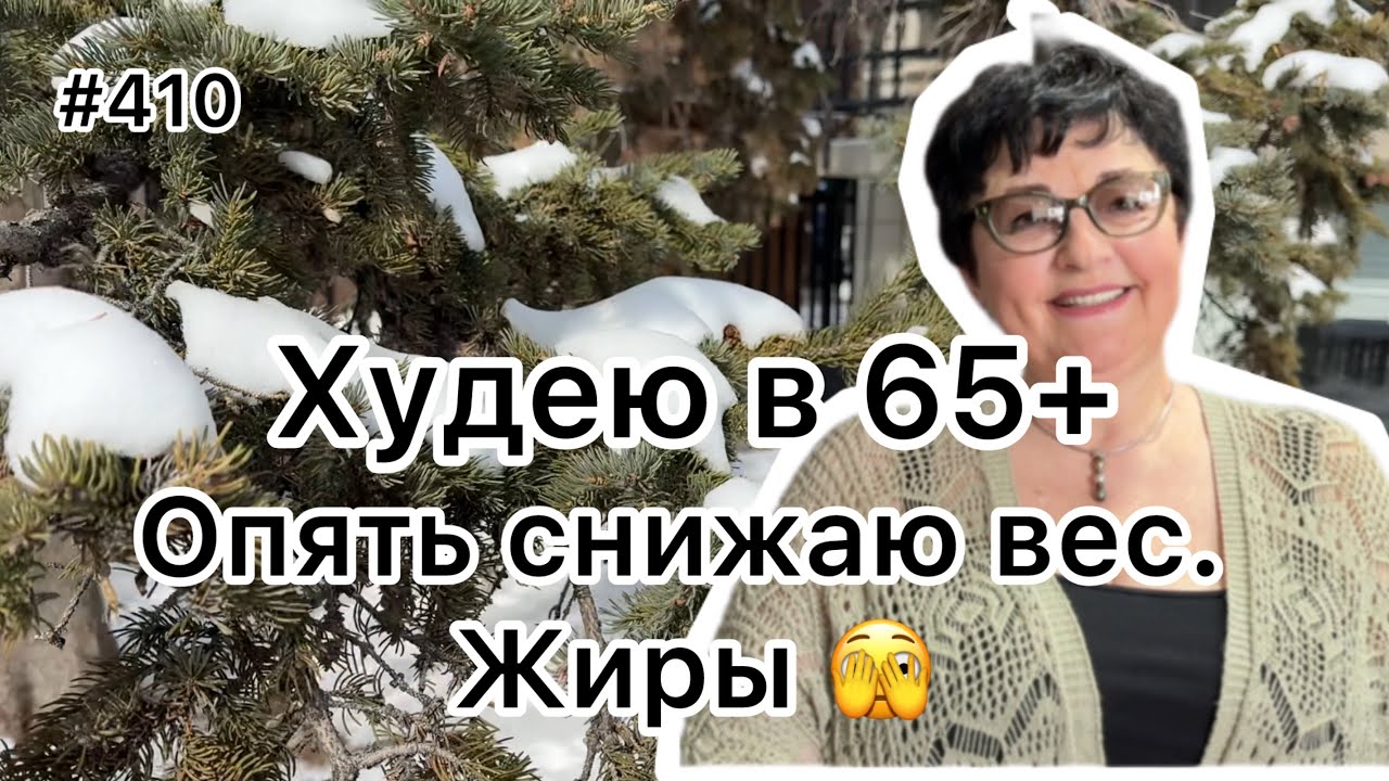 #410❤️Опять снижаю вес - Жиры🫣! Рецепт « Клубничная фантазия»
