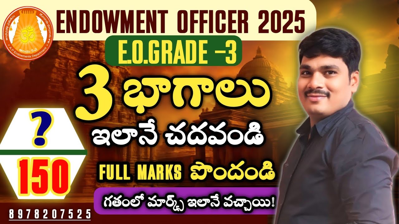 Ap Endowment Officer Grade-3 classes | Endowment Officer Preparation plan 💥ఇవి చదివితే చాలు |