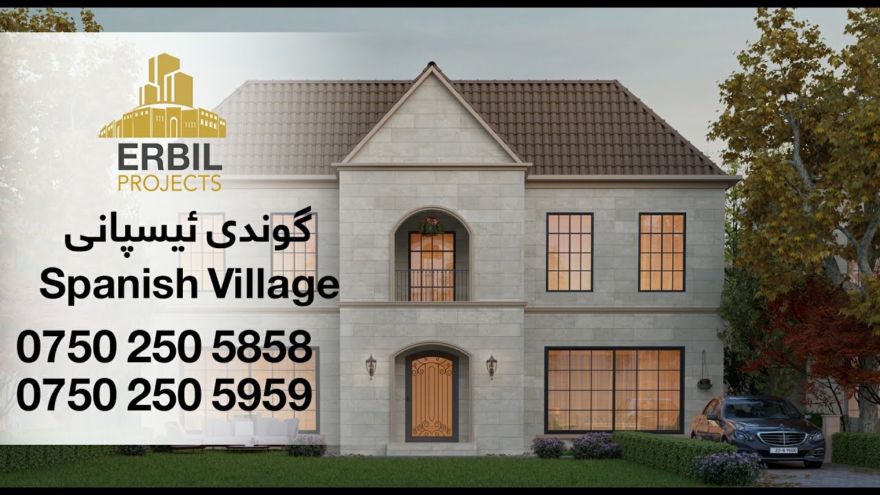 Spanish Village Erbil 2024 - گوندی ئیسپانی