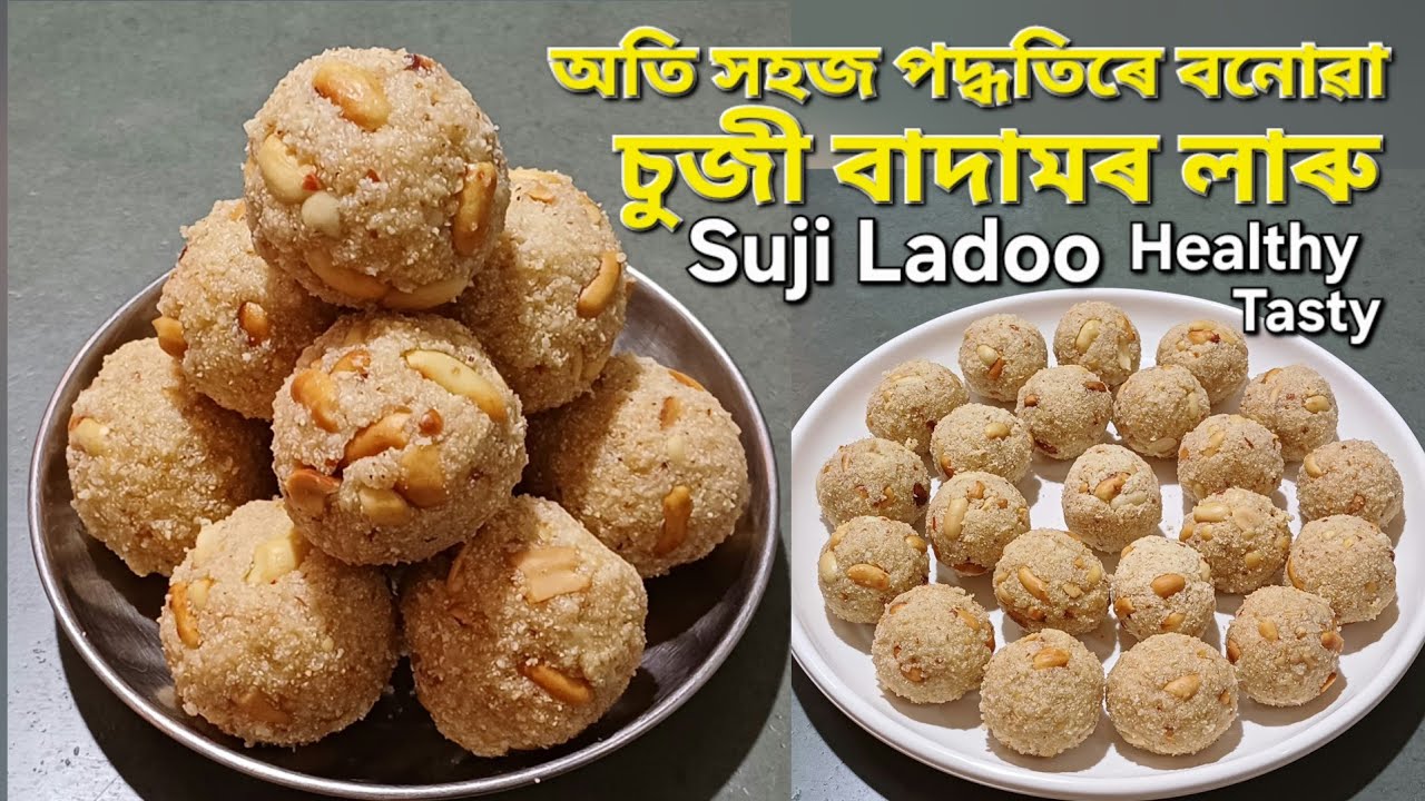 চুজী লাৰু/একেবাৰেই সহজ পদ্ধতিৰে বনোৱা চুজী বাদামৰ লাৰু/Rava Ladoo Recipe/Suji Ladoo in Assamese 