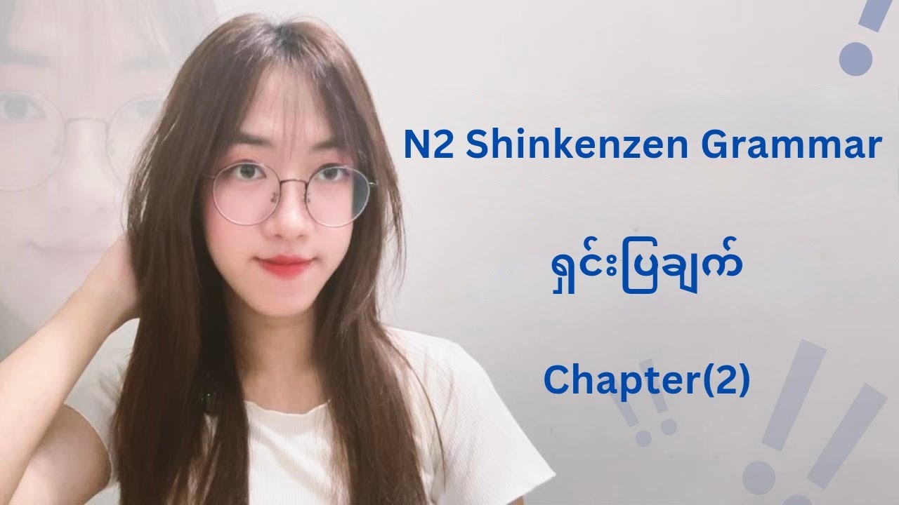 N2 Shinkanzen grammar Ch-2 (part 2)#japan #education #japaneselanguage 