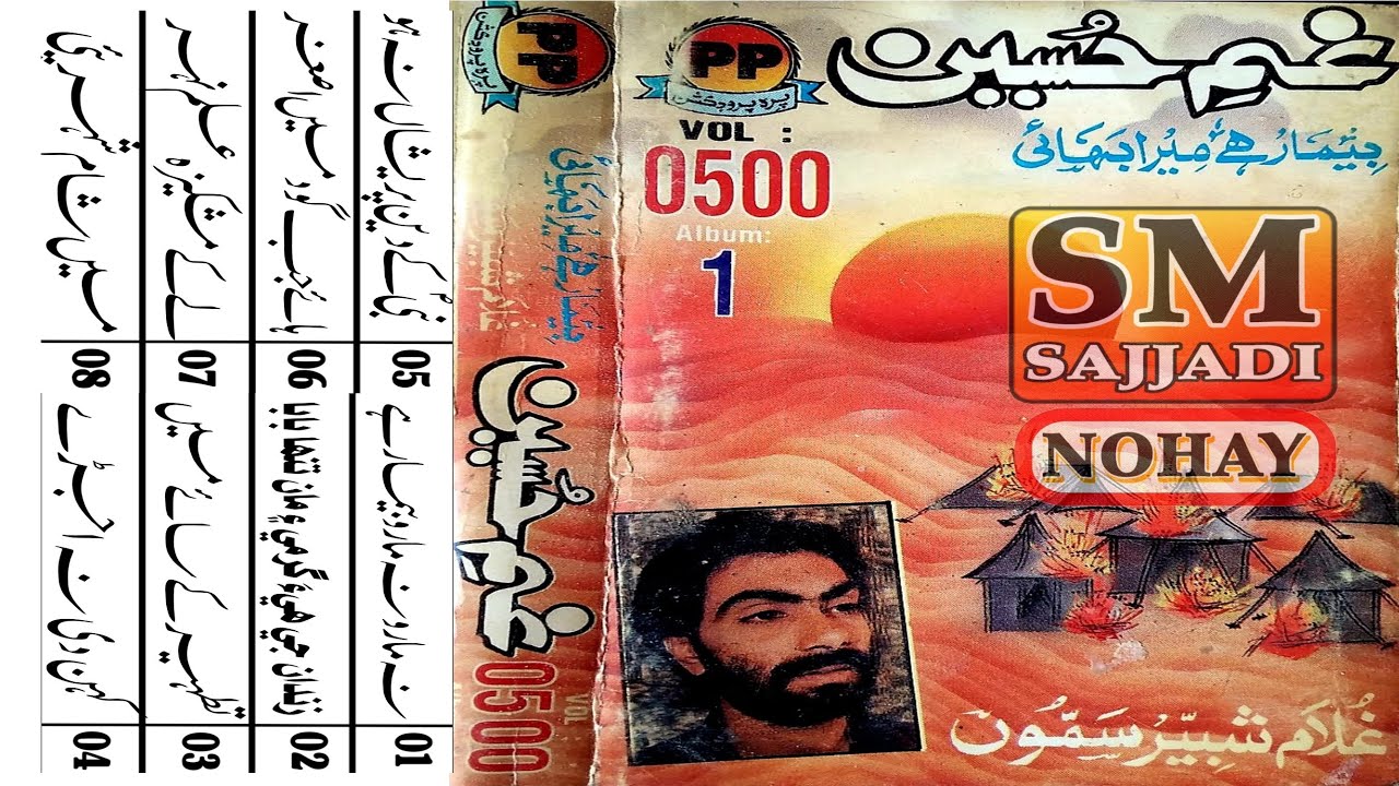 Ghulam Shabbir Samo Nohay 1998 | Volume 0500 | Sindhi Urdu Saraiki Noha | SM Sajjadi Nohay