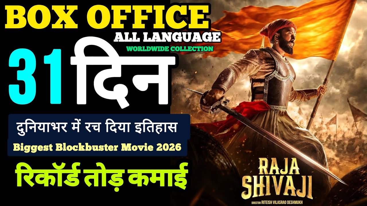 Raja Shivaji Movie Worldwide Box Office Collection 31th Day, Raja Shivaji movie biggest Blockbuster,