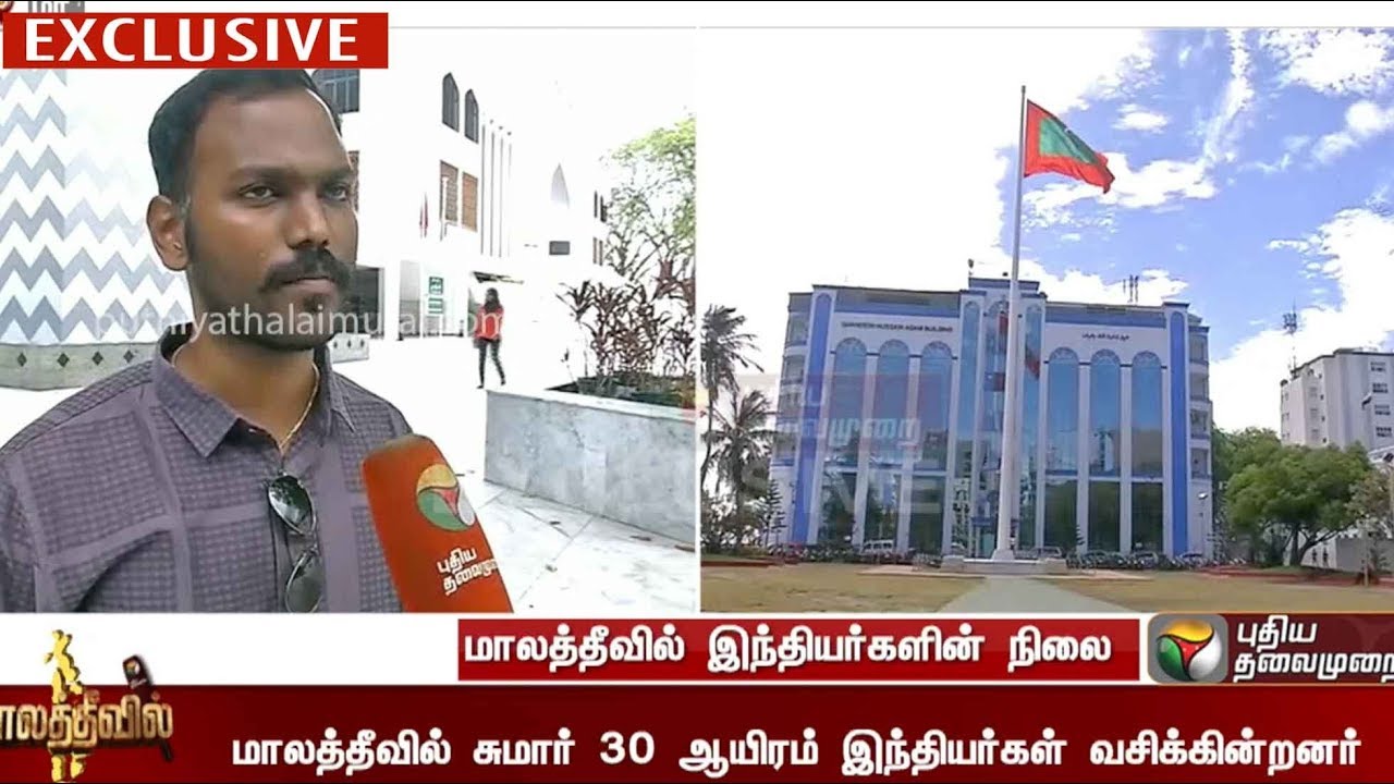 Situation of Indians in Maldives! | #Indians #Maldives