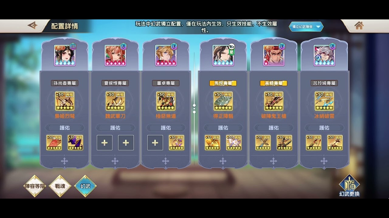 #三國志幻想大陸 #奇策挑戰 #魂孫尚香