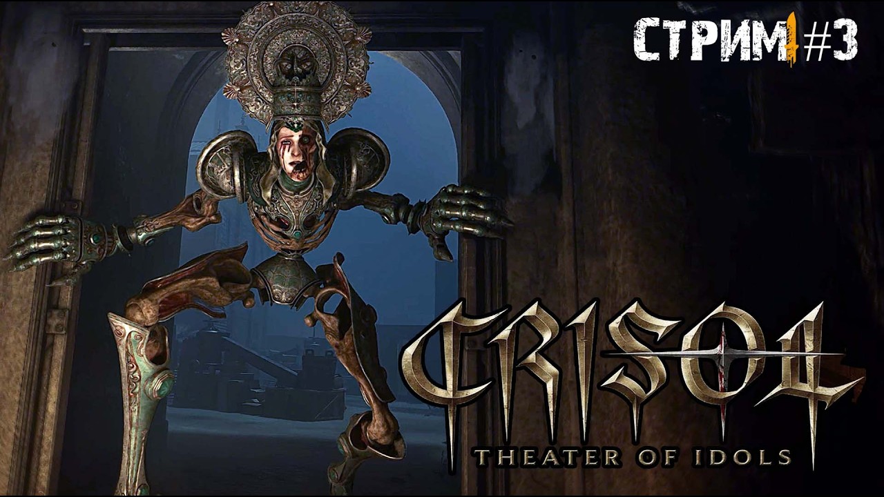 Мрачный город марионеток\Crisol: Theater of Idols Прохождение #3