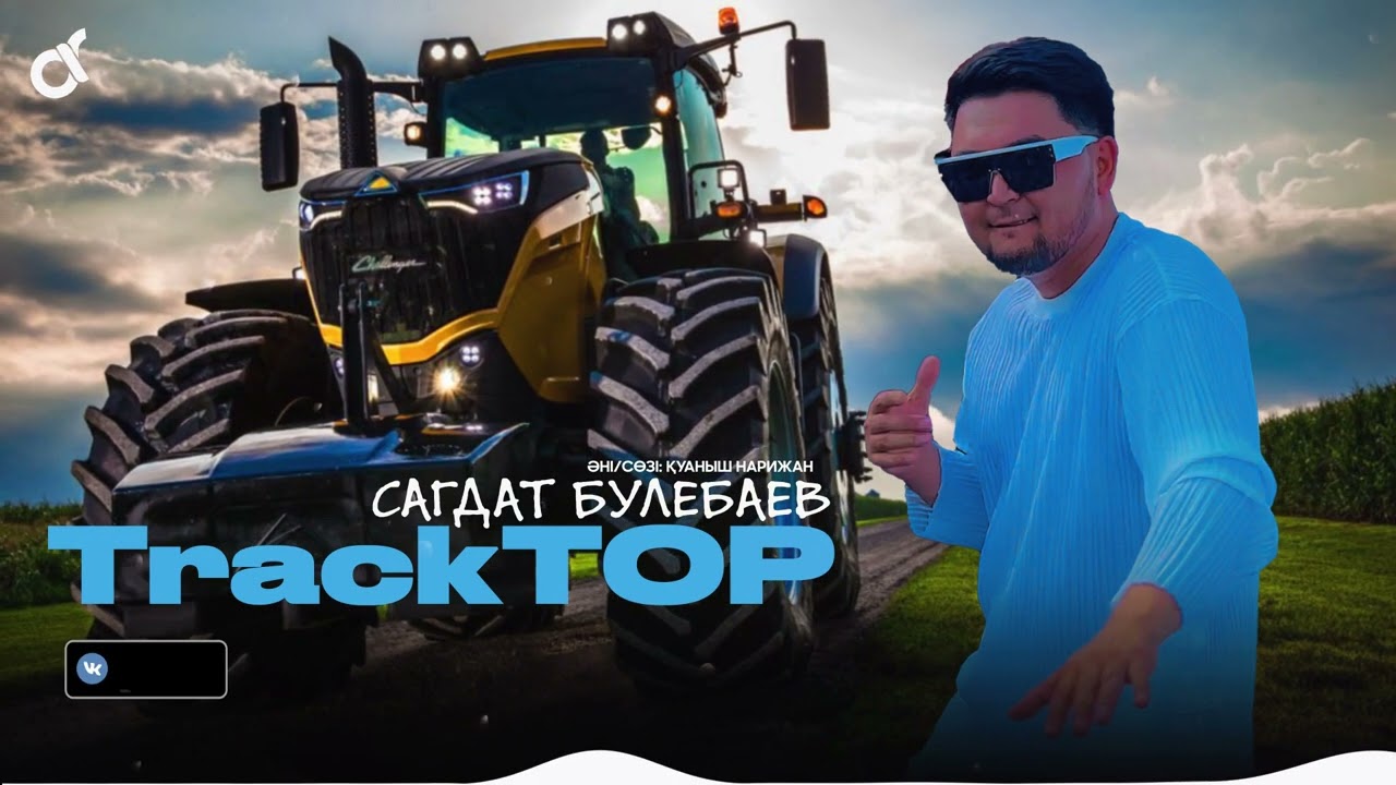 Сагдат Булебаев - TrackTOP / ARIDAI
