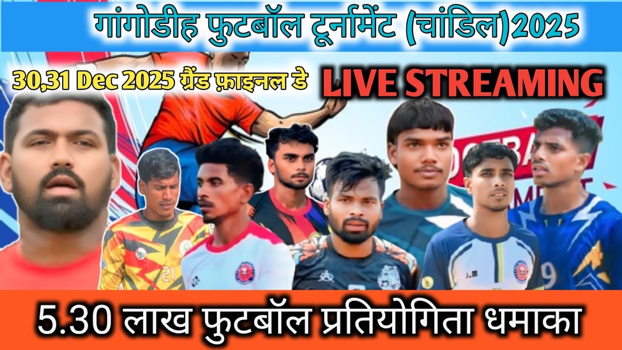 GANGUDIH FOOTBALL TOURNAMENT CHANDIL FINAL DAY 31 DEC 2025JHARKHAND DISOM FOOTBALL's broadcast
