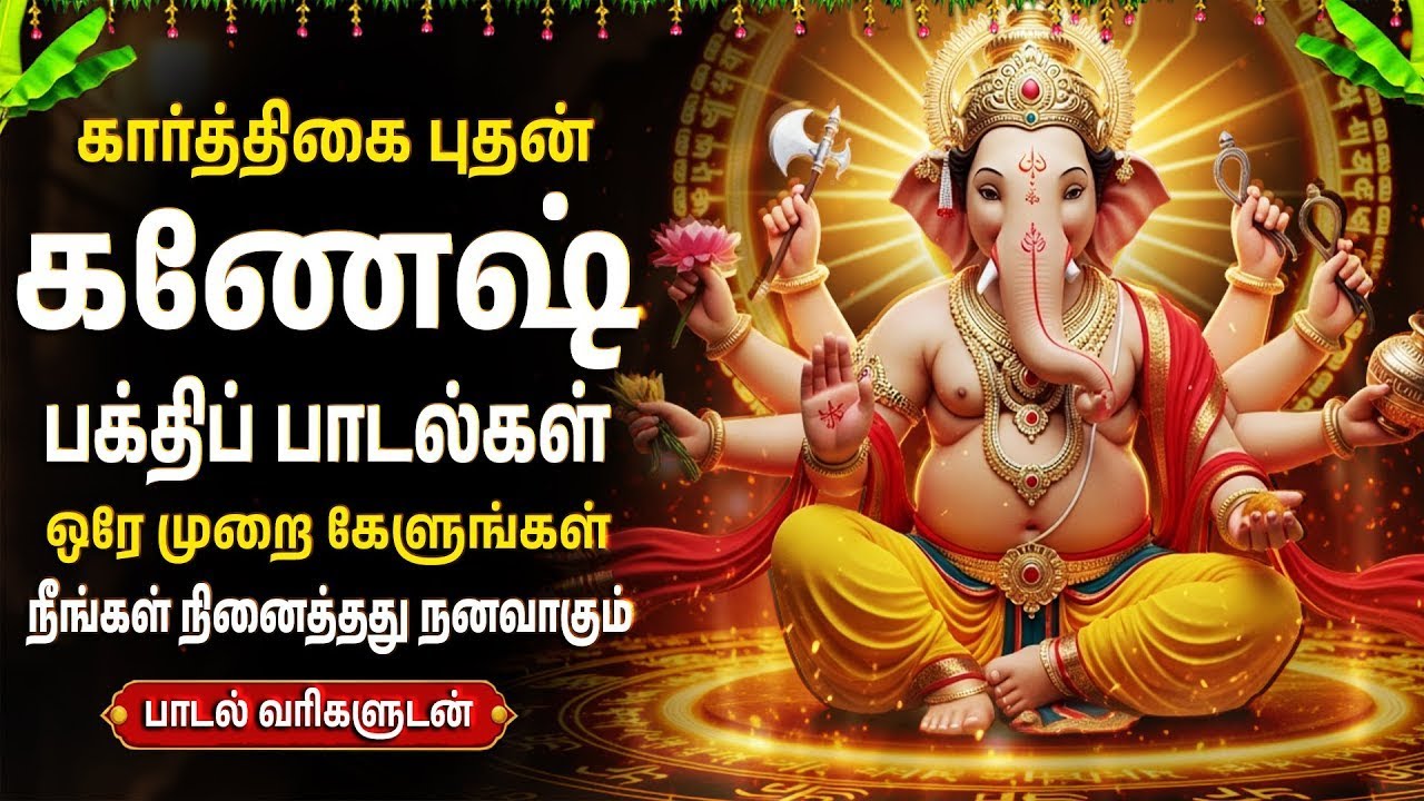 Wednesday Special Lord Sri Ganesh Tamil Bhakti Songs | Powerful Vinayagar Tamil Bhakti Padalgal