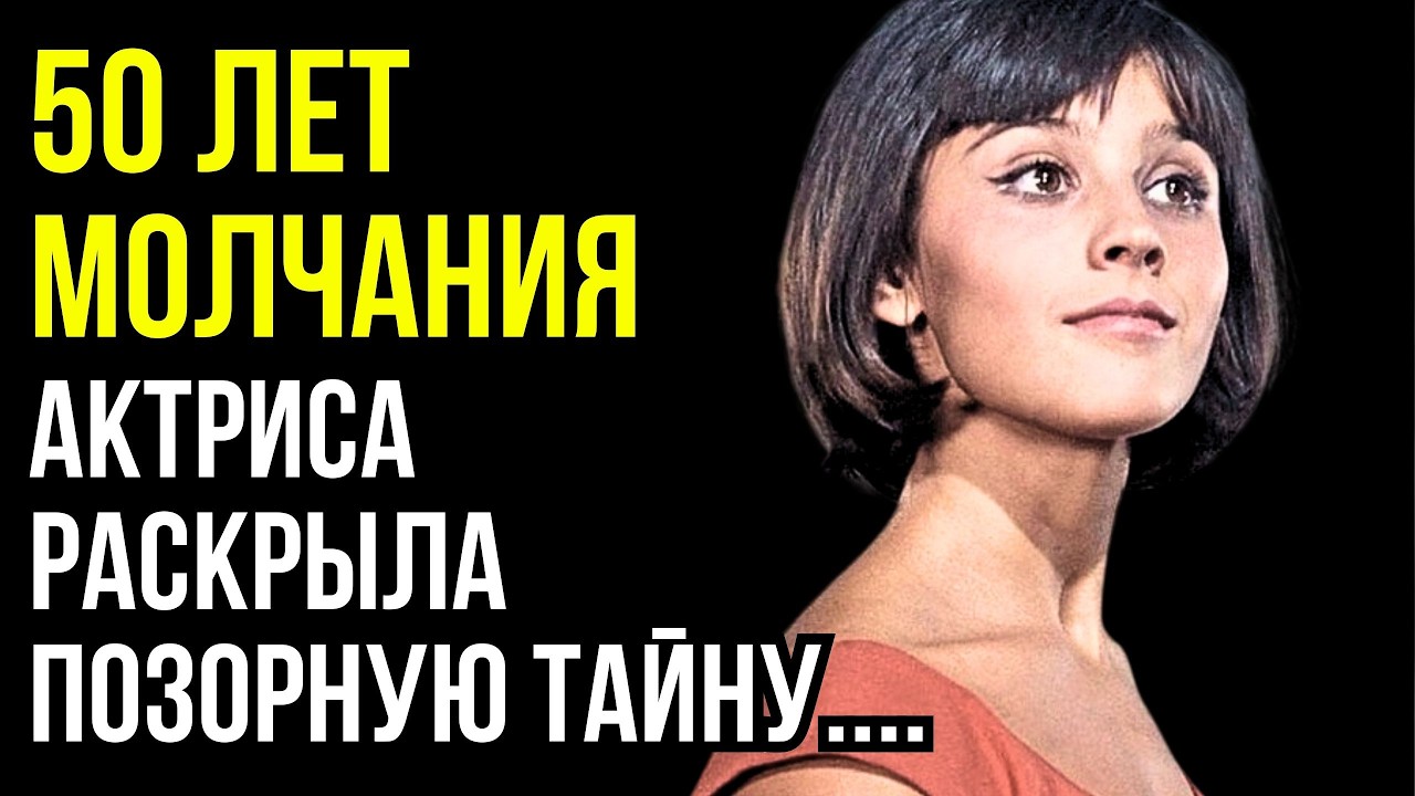 ДОМОГАТЕЛЬСТВА ГАЙДАЯ! Почему Наталья Варлей молчала 50 лет о подлости режиссёра?