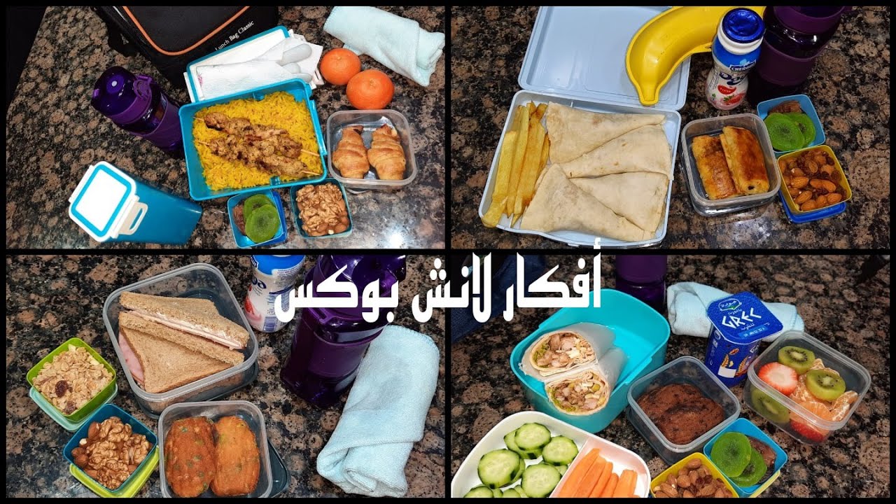 ماذا ستأخد معك للعمل🤷🏻‍♀️للمدرسة✌️للجامعة أفكار مميزة من لانش بوكس لمدة أسبوع بدون مجهود lunch box