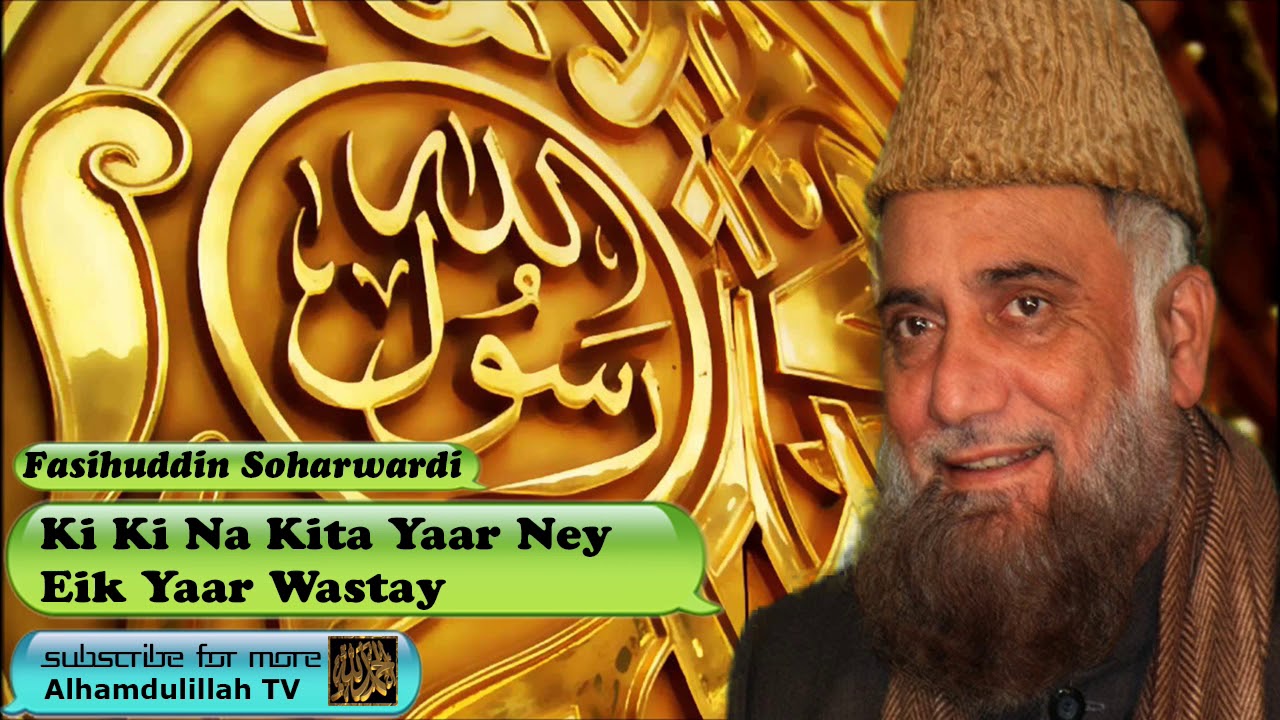 Ki Ki Na Kita Yaar Ney Eik Yaar Wastay - Punjabi Audio Naat with Lyrics - Fasihuddin Soharwardi
