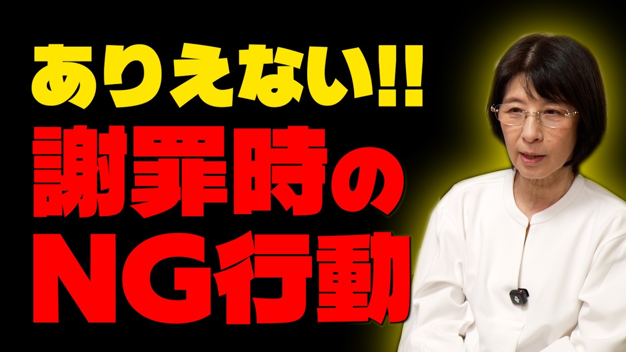 【絶対NG】その謝り方間違えてます！謝罪の気持ちを伝えるには〇〇〇！