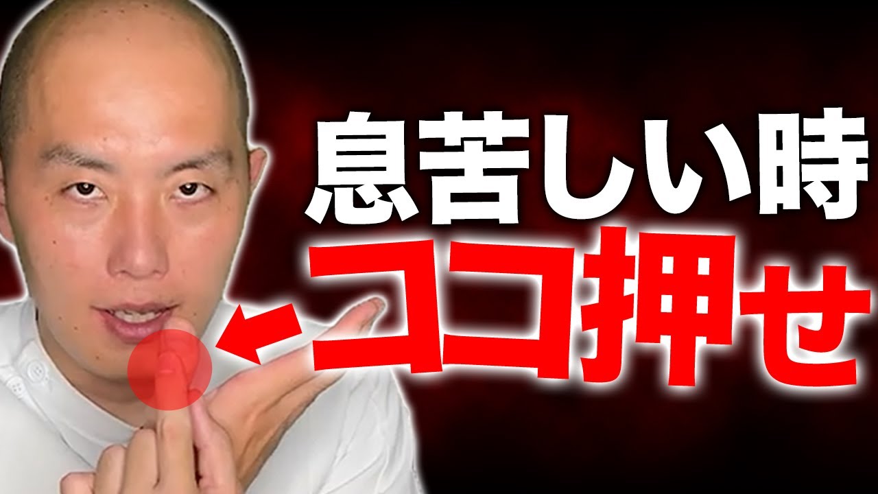 【間質性肺炎】息苦しい時に絶対押すべき最強のツボ｜年間8,000人を診る鍼灸師が直伝
