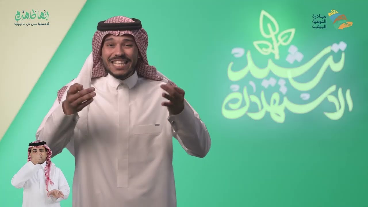 ترشيد الاستهلاك | #حج_بيئي