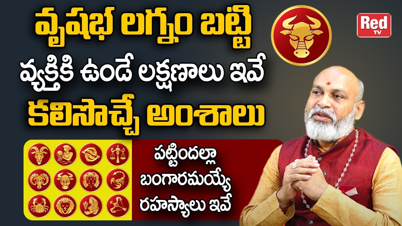 Vrushabha Lagnam | Vrushabha Lagnam Characteristics, Nature, Behaviour | Nanaji Patnayak | Red TV