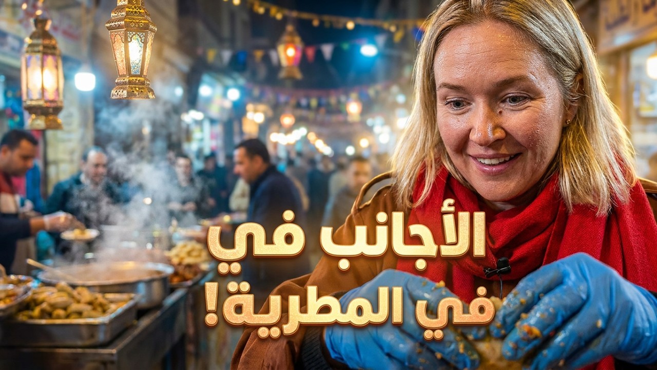فطار المطرية 2026 أكبر مائدة إفطار في مصر في رمضان Ramadan Tradition (fast-breaking)