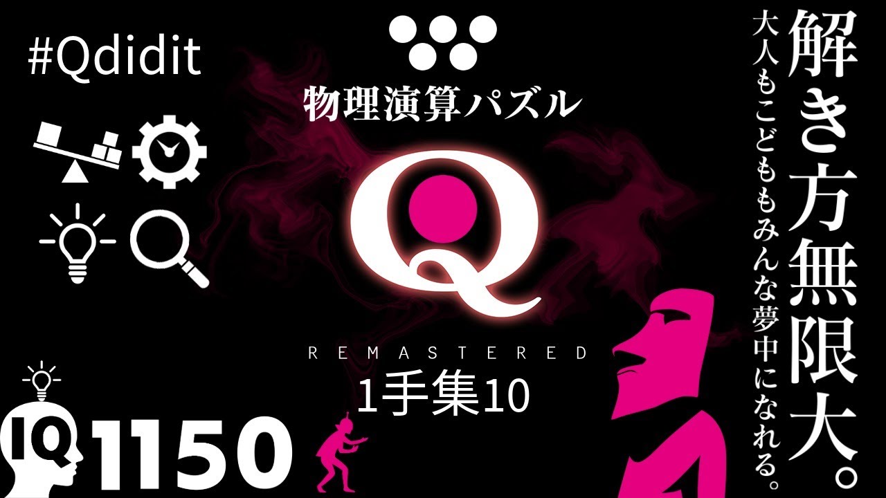 Q REMASTERED 1手集10