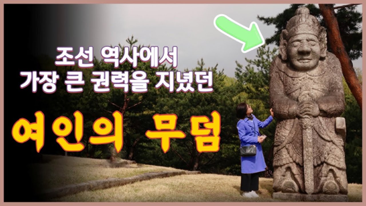 20년간 누구도 넘볼수 없었던 문정왕후의 권력, 그 칼끝이 겨눈 것은?