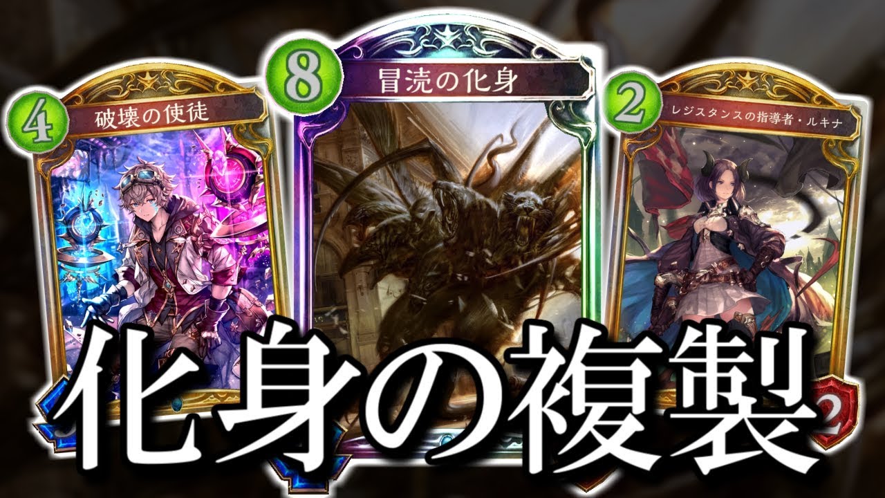 【シャドウバース】 究極のトークンをコピーせよ!! 冒涜の化身ネメシス【shadowverse】