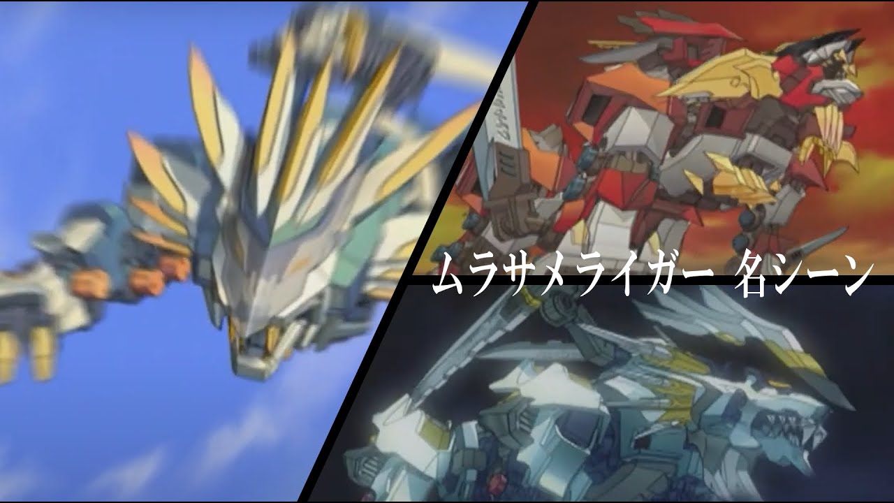 【AZ-03 ムラサメライガー発売記念】ムラサメライガー・アニメ名シーンPV