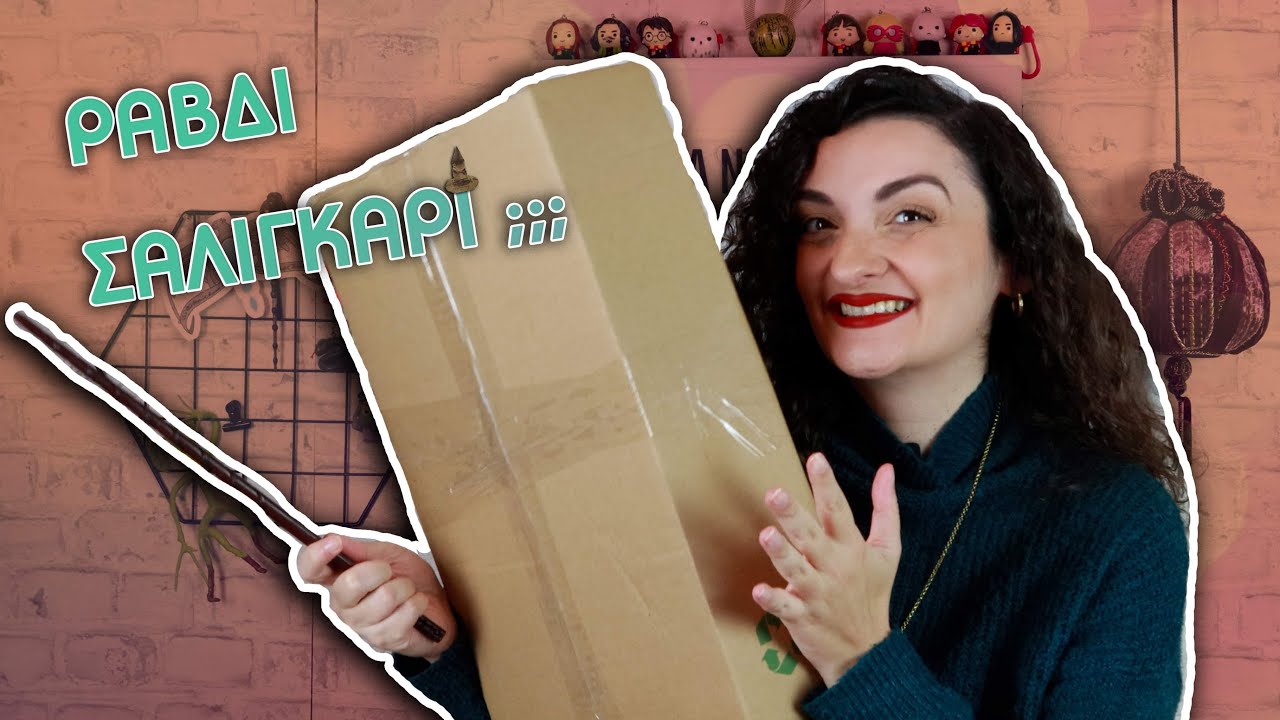 ΠΟΛΥ SPECIAL! e Fantasy HAUL UNBOXING SOME MAGIC! Harry Potter