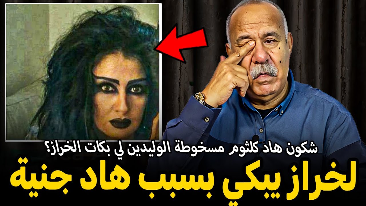Abdelkader kharraz  خراز يبكي متأثرا لأول مرة في القناة - عبد القادر خراز يحكي