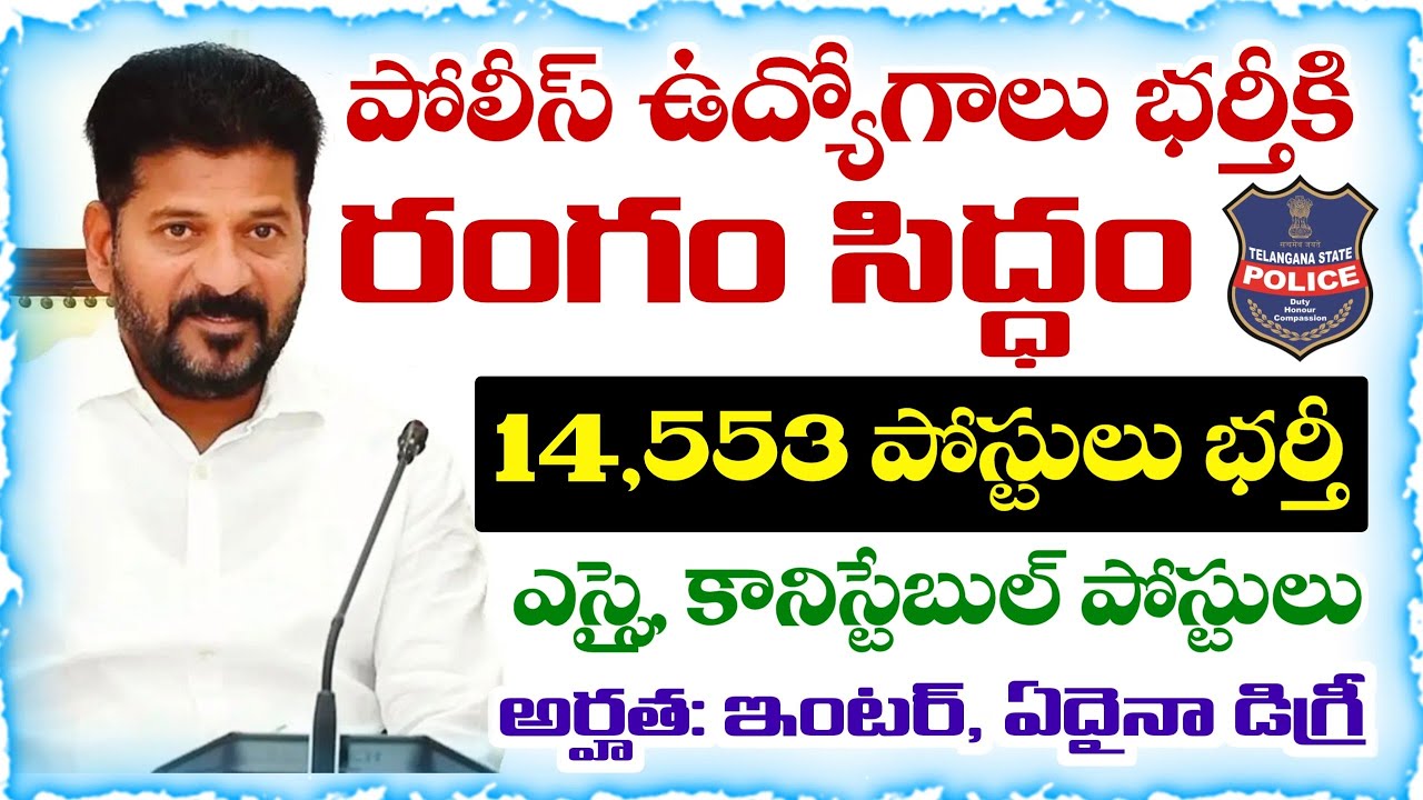 TG Police Department Recruitment for 14,553 SI/Constable Posts | TGPRB SI Constable Notification ...