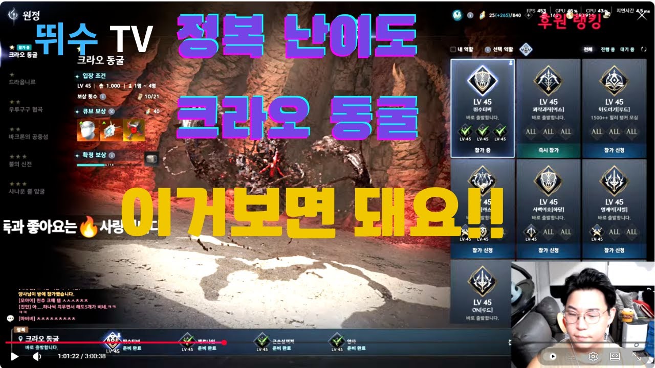 [뛰수티비 ]  아이온2 - 정복 크라오 동굴 초간단 공략