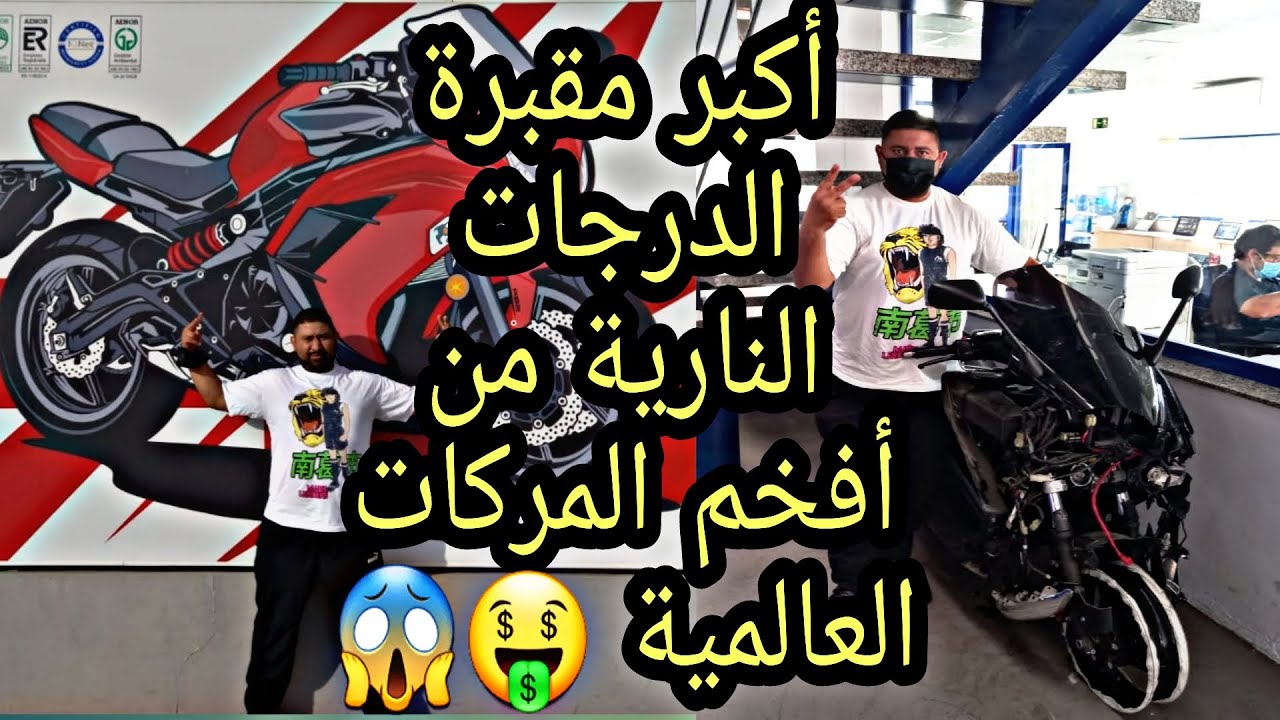 أكبر مقبرة الدراجات النارية من أفخم المركات العالمية في اسبانيا 🤑 😱El mayor cementerio de motos