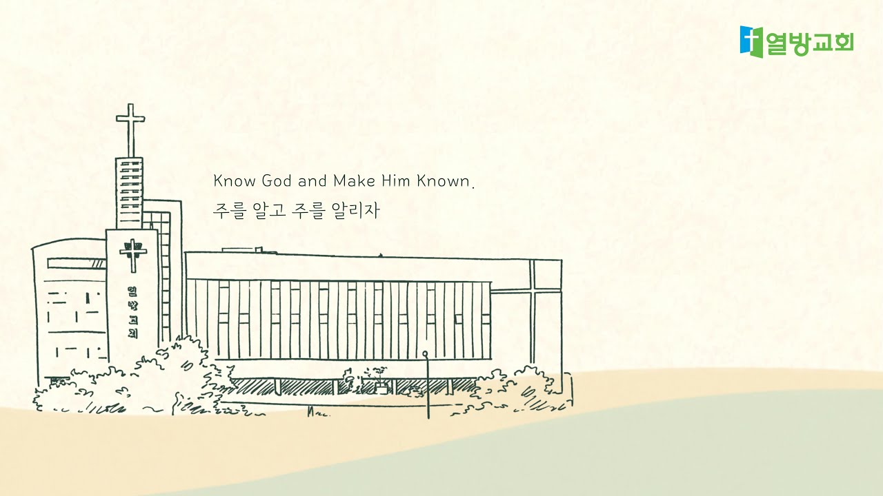 2026년 3월 11일(수) 열방교회 수요 저녁예배