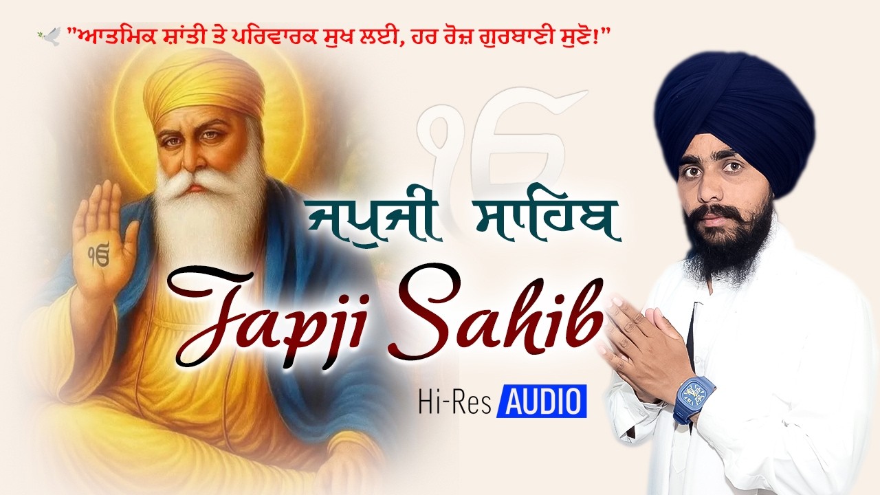 Japji Sahib Ji (ਜਪੁਜੀ ਸਾਹਿਬ) | Bhai Bikramjit Singh Ji | Morning Path