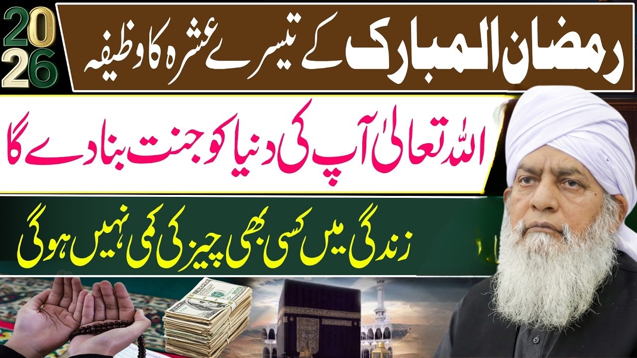Ramadan 2026: 3rd Ashra Ka Khas Wazifa | Allah Duniya Ko Jannat Bana De Ga | Peer Zulfiqar Ahmad