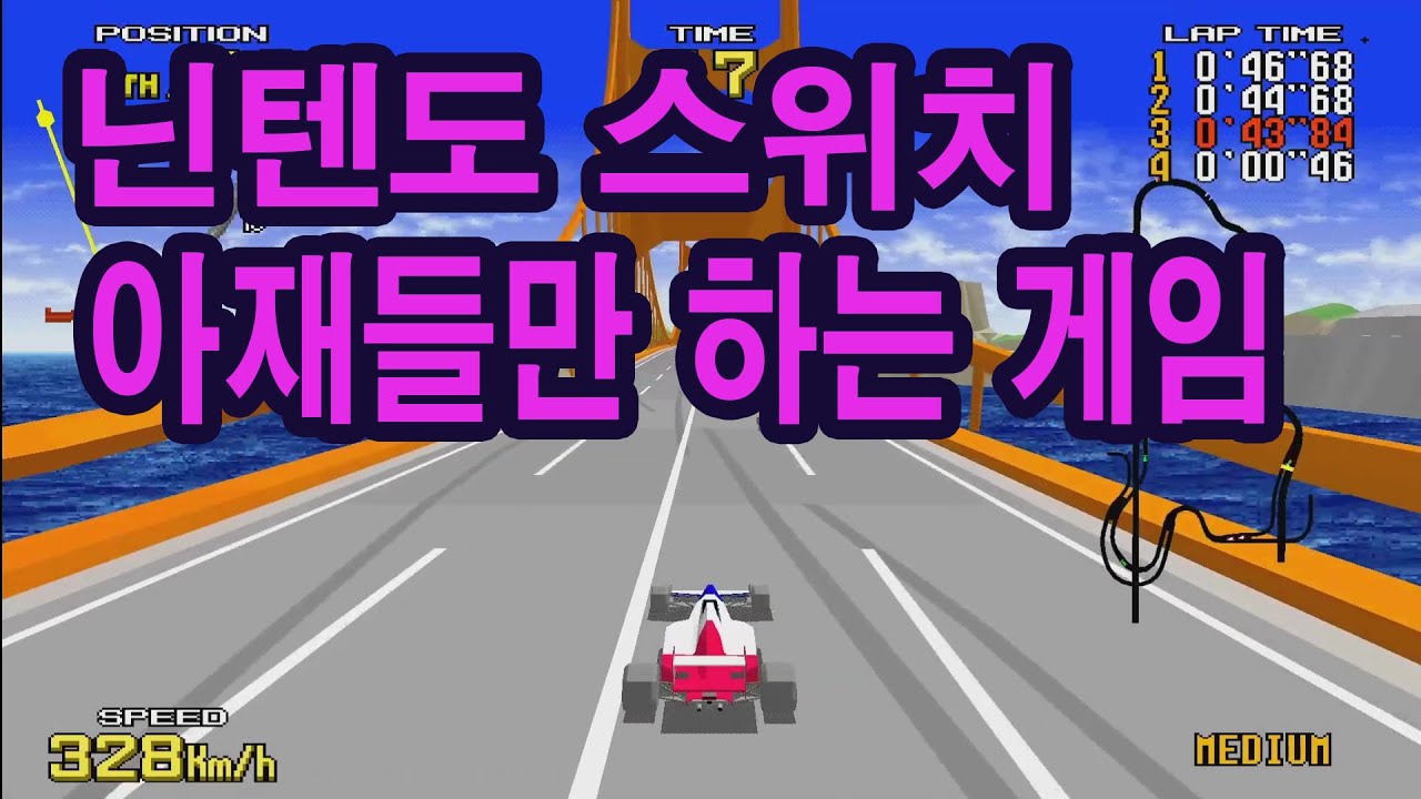 닌텐도스위치 세가 버추어레이싱 뭔지알아??