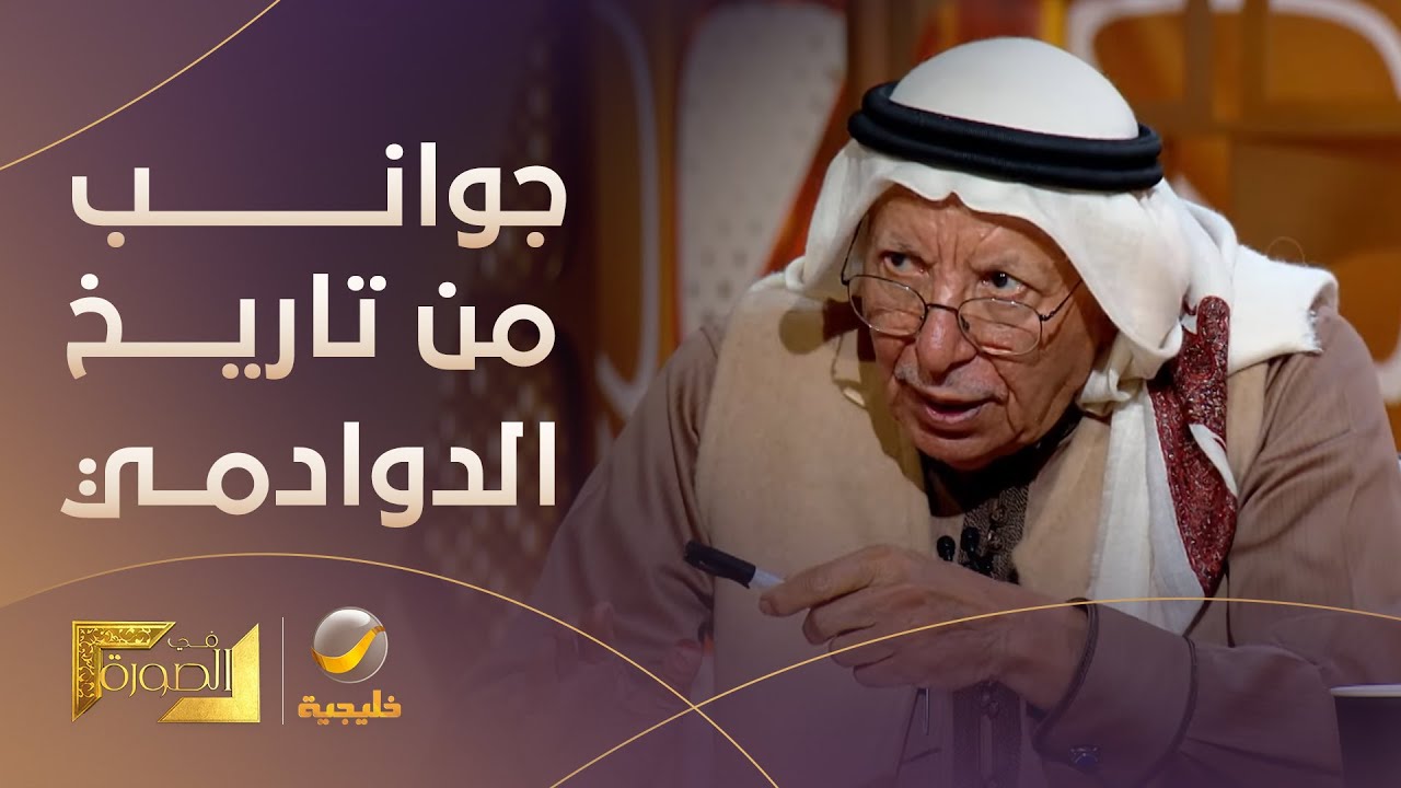 د.عبدالله القويز يروي جوانب من التاريخ الاجتماعي لمحافظة 